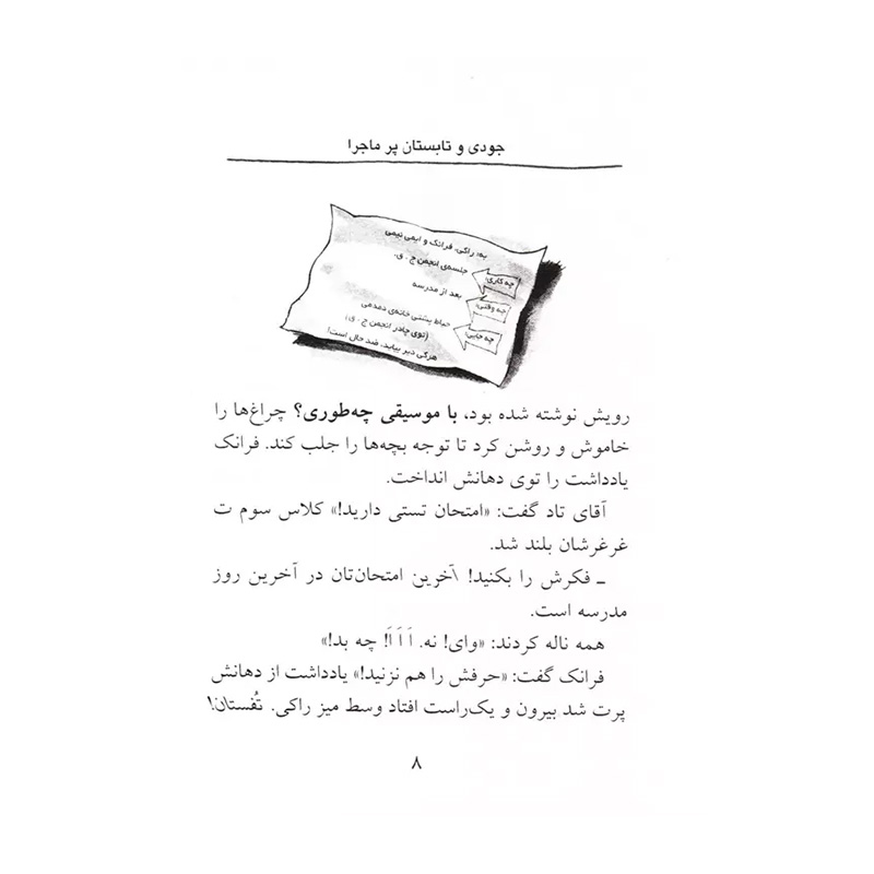 جودی و تابستان پرماجرا (جودی دمدمی 9)-۲.jpg