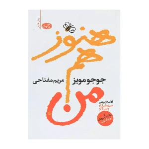 هنوز هم من