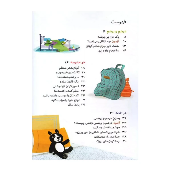 دختران و نظم (آنچه دختران باهوش باید بدانند)-۲.jpg