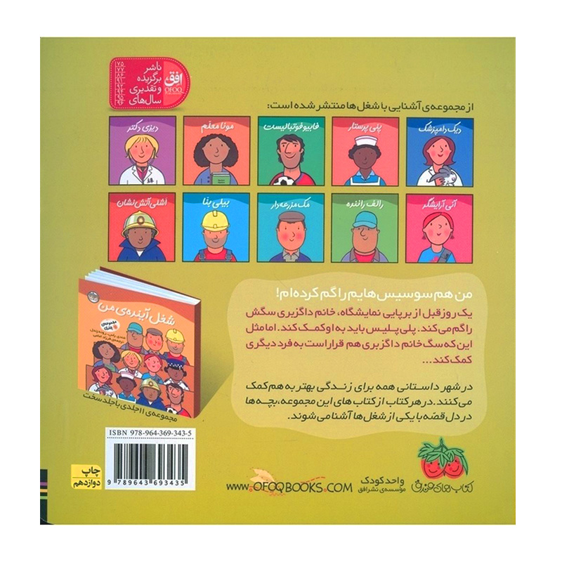 پلی پلیس (شغل آینده من 7)-۲.jpg