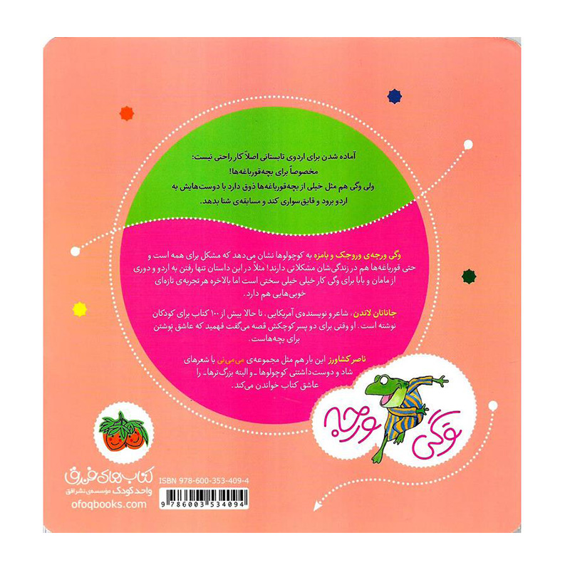 وگی رفته مهمونی اردوی تابستونی (وگی ورجه 12)-۲.jpg