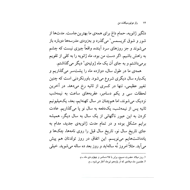 راز موتور سیکلت من-۲.jpg