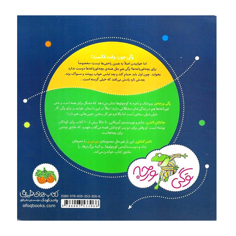 وگی تو رختخوابه دوست نداره بخوابه (وگی ورجه 2) -۲.jpg