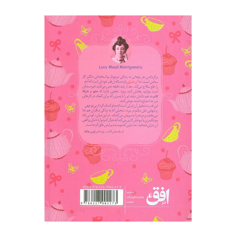 آن شرلی در گرین گیبلز (رنگین کمان کلاسیک 4)-۲.jpg