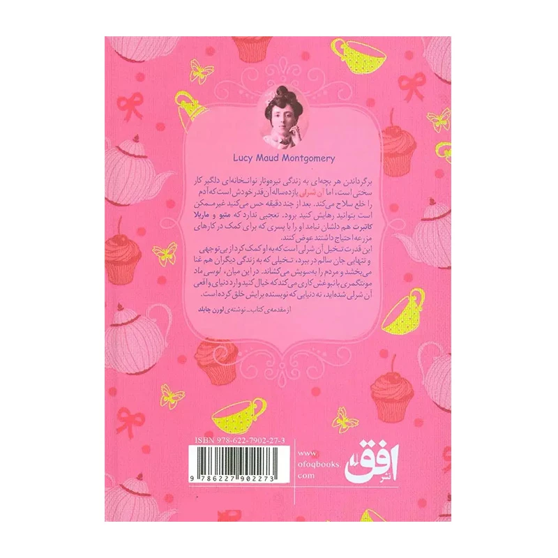 آن شرلی در گرین گیبلز (رنگین کمان کلاسیک 4)-۲.jpg