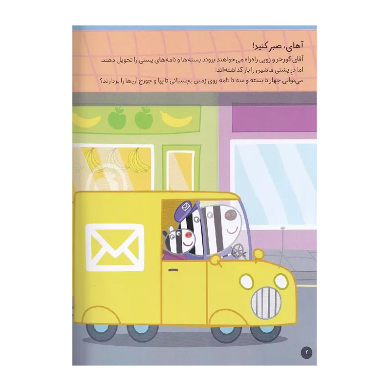 گردش با پپا (دنیای پپا ۴۱)-۲.jpg