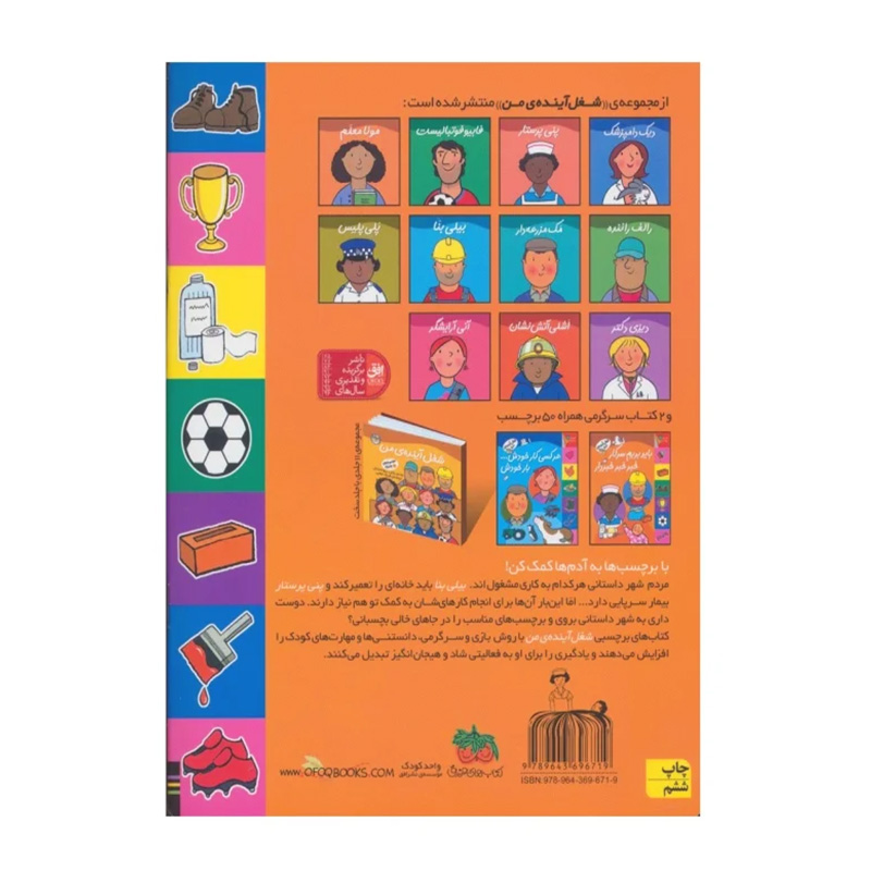 باید بریم سرکار خبر خبر خبردار (شغل آینده من)-۲.jpg