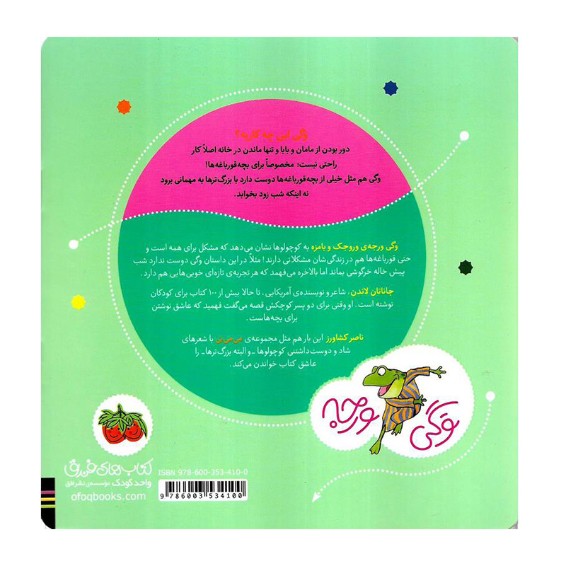  وگی امشب تو خونه دوست نداره بمونه (وگی ورجه 11)-۲.jpg