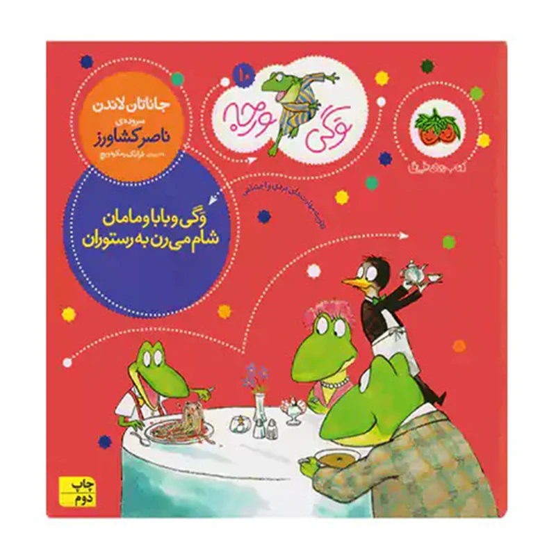 وگی و بابا و مامان شام میرن رستوران (وگی ورجه 10)-۱-۱.jpg