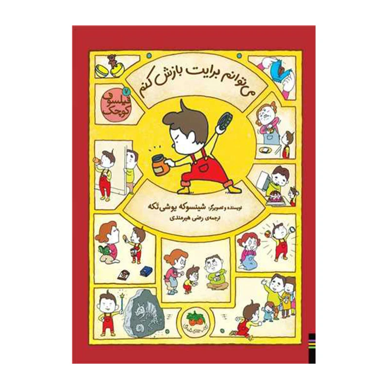 می توانم برایت بازش کنم (فیلسوف کوچک 7)-۱.jpg