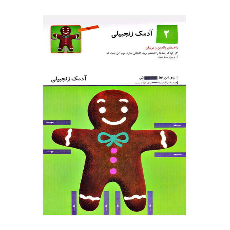 بیا کاغذ ببریم 3 (مجموعه کتاب کار کومن)-۲.jpg