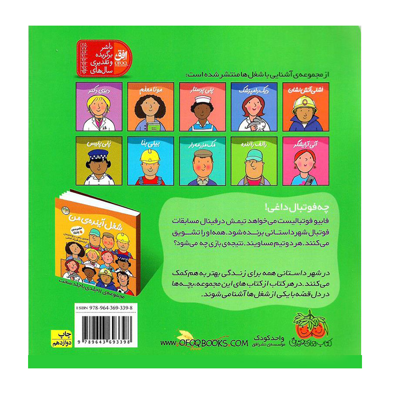 فابیو فوتبالیست (شغل آینده من 3)-۲.jpg