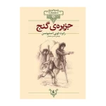 جزیره ی گنج (کلکسیون کلاسیک 2).jpg