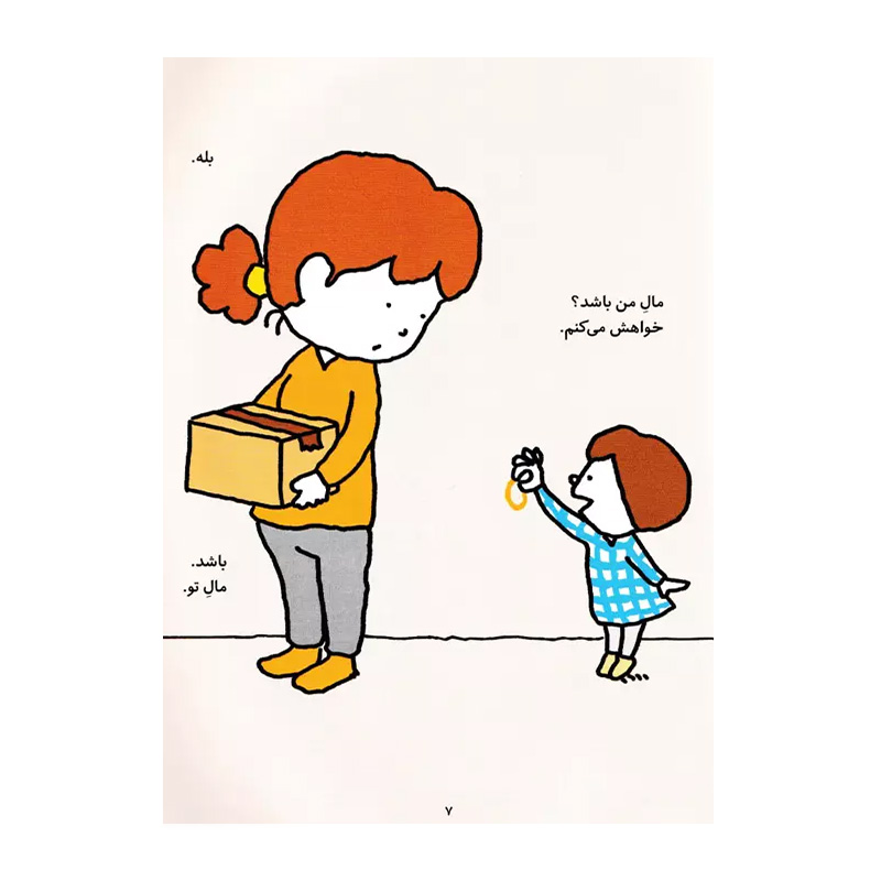 این کش مال من است (فیلسوف کوچک 5)-۲.jpg