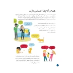 گفت وگو کنیم درباره ی احساس ها- وقتی غمگین یا عصبانی می شویم چه کار کنیم؟-۲.jpg