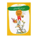 من و زرافه و پلی-۱.jpg