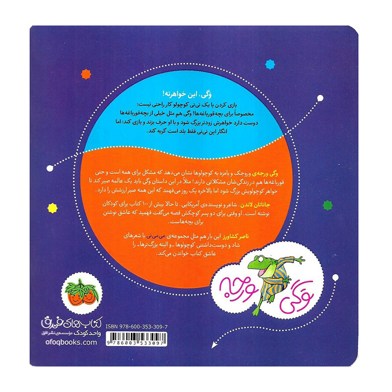 وگی همبازی می خواد خواهرش دنیا میاد (وگی ورجه 4)-۲.jpg