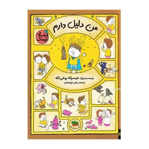 من دلیل دارم (فیلسوف کوچک 6)