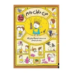 من دلیل دارم (فیلسوف کوچک 6)-۱.jpg