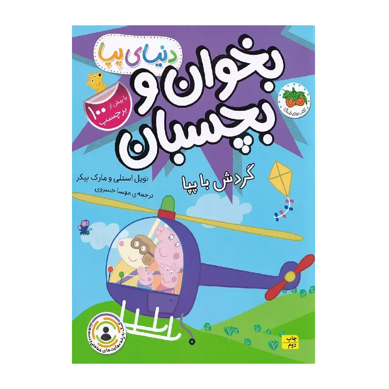 گردش با پپا (دنیای پپا ۴۱)