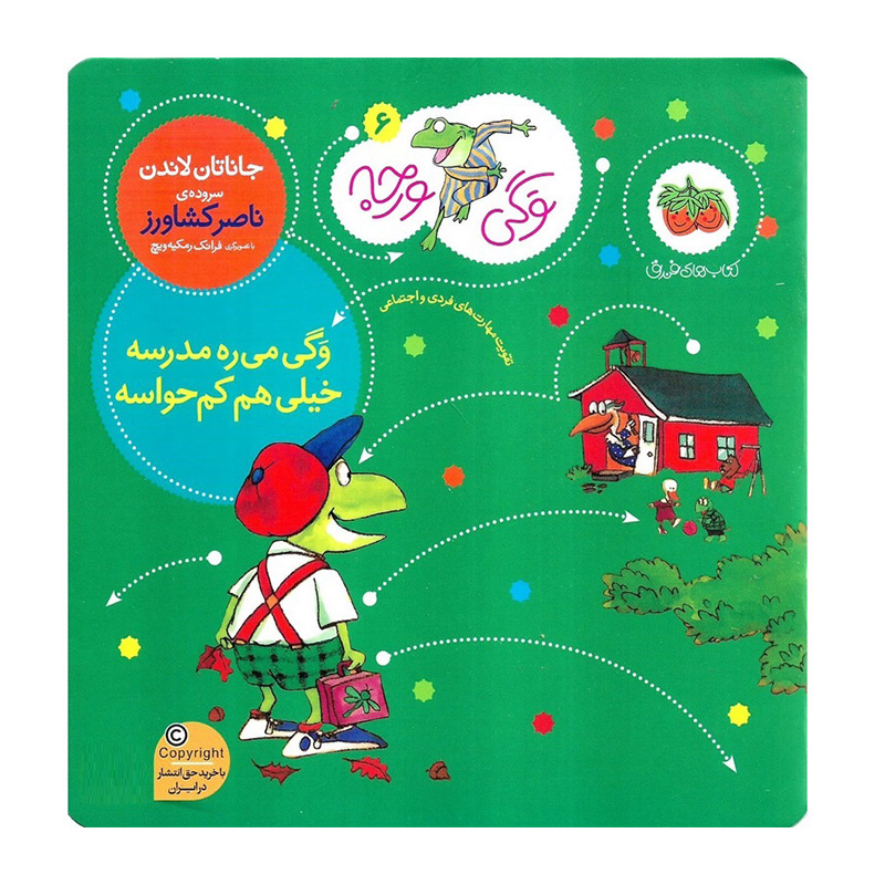 وگی می ره مدرسه خیلی هم کم حواسه (وگی ورجه 6)