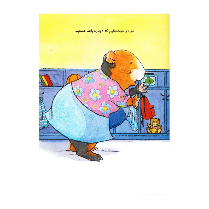 موشی و دلتنگی (خرسی و موشی)-۲.jpg