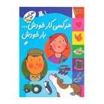  هر کسی کار خودش بار خودش (شغل آینده من)-۱.jpg