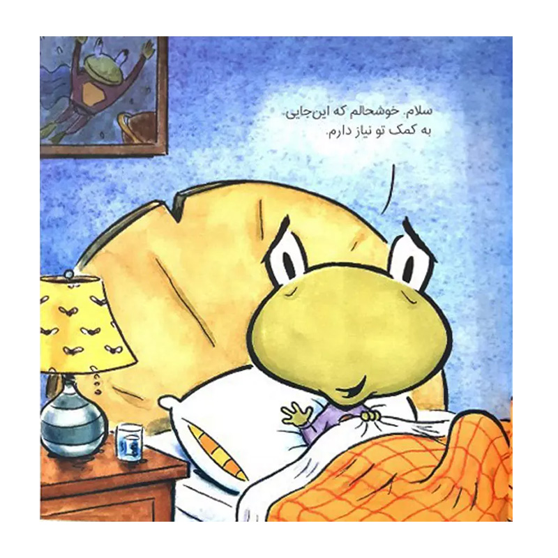 بچه قورباغه خوابش نمی برد -۲.jpg