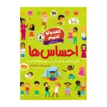 گفت وگو کنیم درباره ی احساس ها- وقتی غمگین یا عصبانی می شویم چه کار کنیم؟-۱.jpg