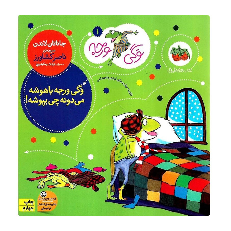 وگی ورجه باهوشه می دونه چی بپوشه! (وگی ورجه 1)