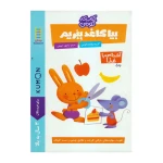 بیا کاغذ ببریم آشنایی با غذا (کتاب کومن)-۱.jpg