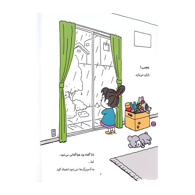 بیش از این ها باید باشد (فیلسوف کوچک 4)-۲.jpg