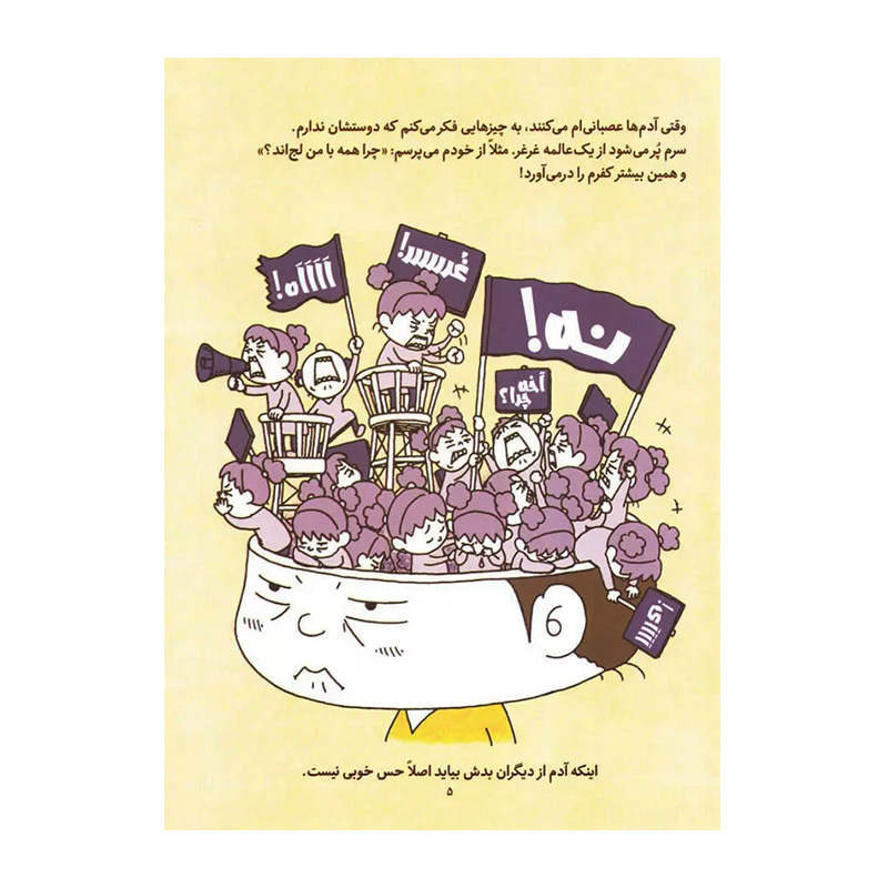 چرا من این احساس را دارم (فیلسوف کوچک 3)-۲.jpg