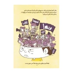 چرا من این احساس را دارم (فیلسوف کوچک 3)-۲.jpg