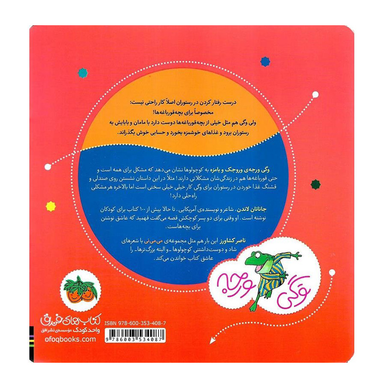 وگی و بابا و مامان شام میرن رستوران (وگی ورجه 10)-۲.jpg