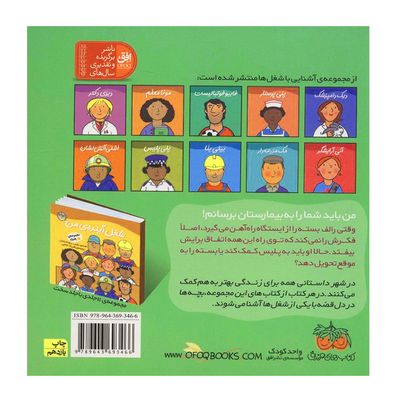 رالف راننده (شغل آینده من 10)-۲.jpg