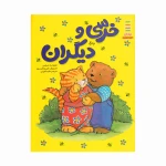 خرسی و دیگران (خرسی و موشی)۱.jpg