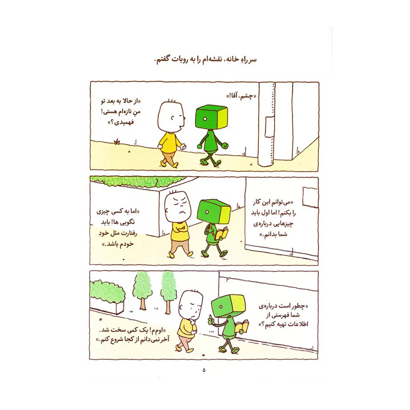 می توام یک من دیگر بسازم (فیلسوف کوچک 2)-۲.jpg