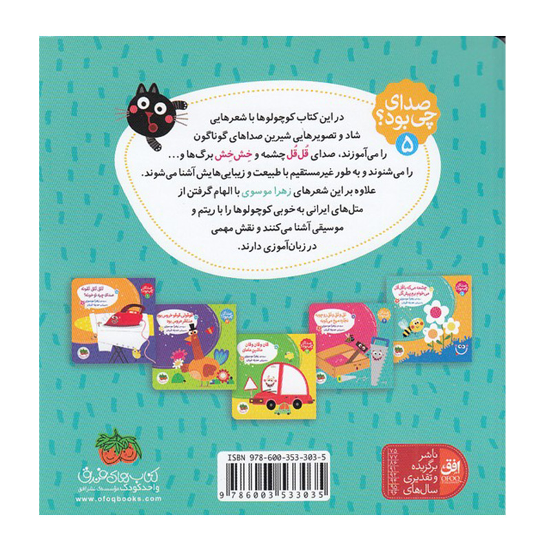 چشمه می گه با قل قل می خوام برم پیش گل (صدای چی بود ۵)-۲.jpg