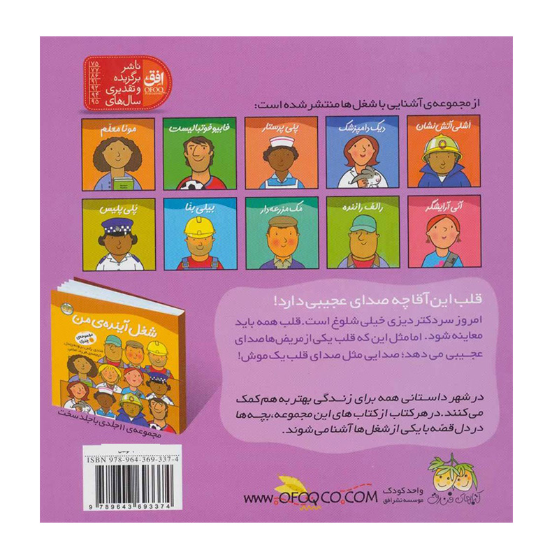 دیزی دکتر (شغل آینده من 1)-۲.jpg