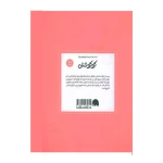 کوکو شنل (انسان های کوچک؛ آرزوهای بزرگ)-۲.jpg