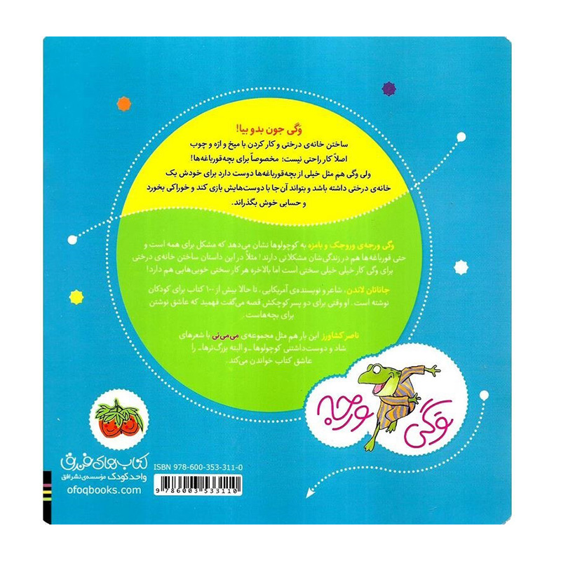 وگی ساخت خونه ای خوب با میخ و اره (وگی ورجه 7)-۲.jpg