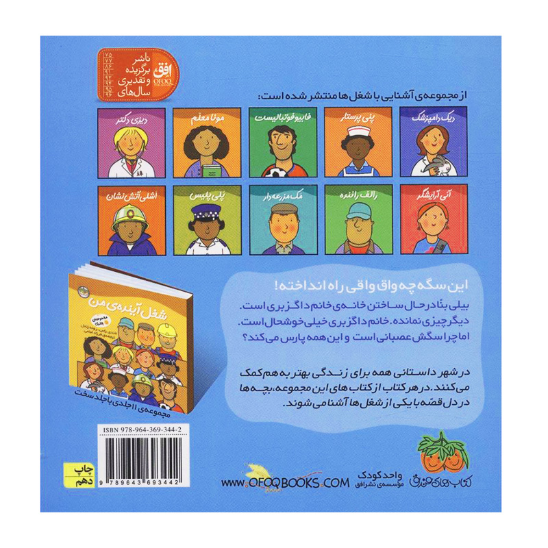 بیلی بنا (شغل آینده من 8)-۲.jpg