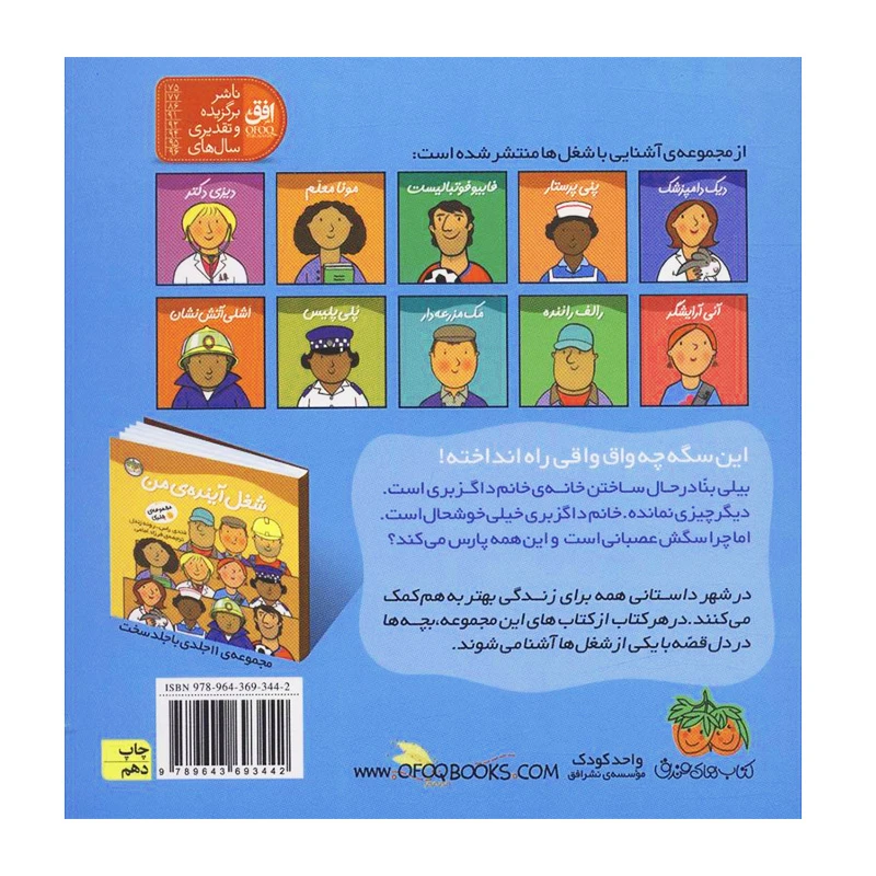 بیلی بنا (شغل آینده من 8)-۲.jpg