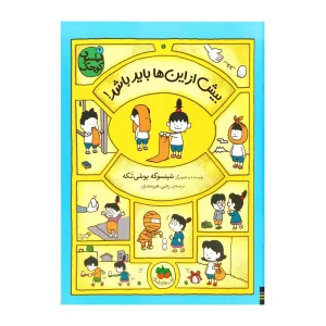 بیش از این ها باید باشد (فیلسوف کوچک 4)