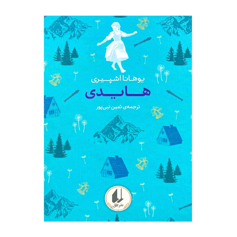 هایدی (رنگین کمان کلاسیک 9)