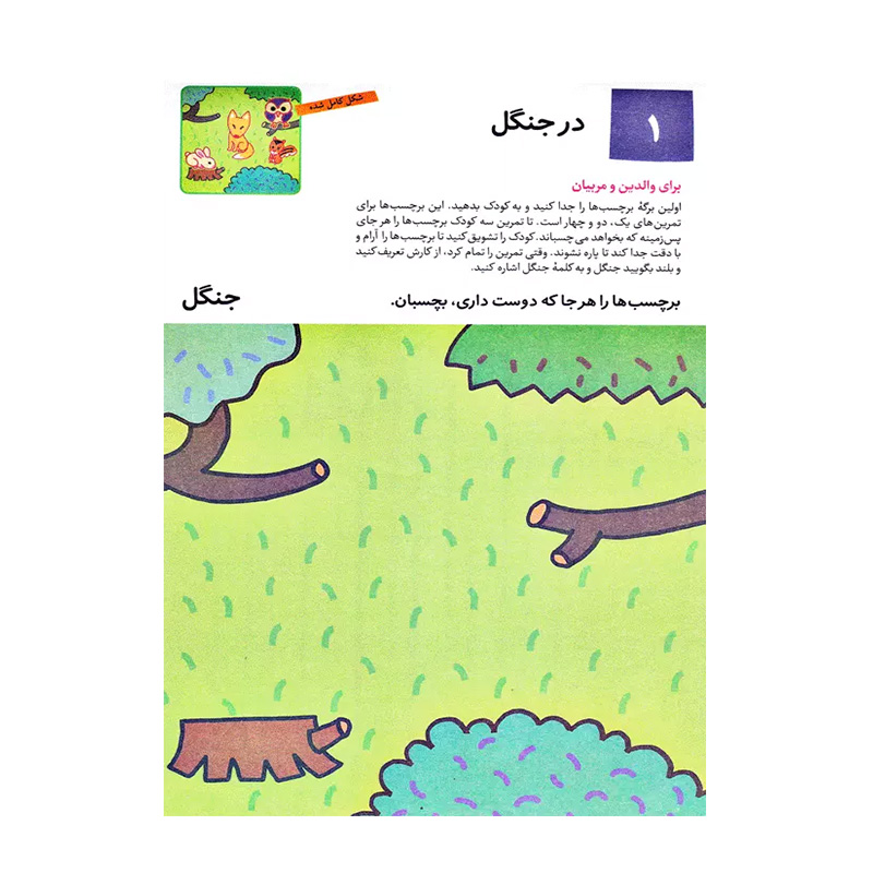 بیا بچسبانیم 2 (مجموعه کتاب کومن 2)-۲.jpg