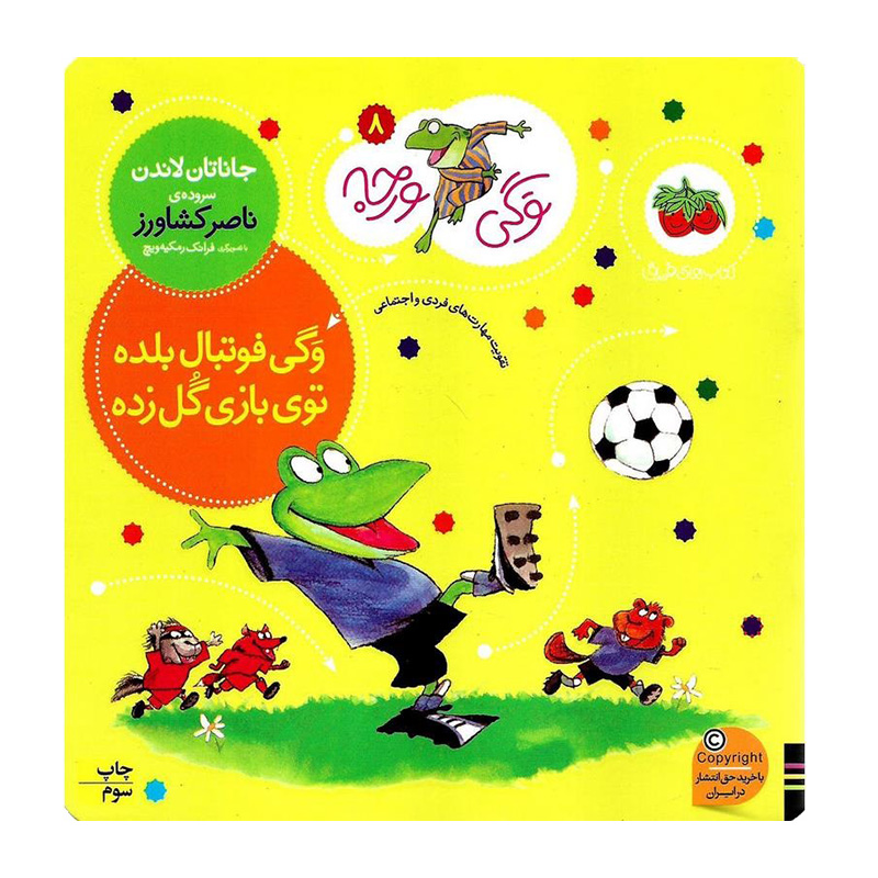 وگی فوتبال بلده توی بازی گل زده ( وگی ورجه 8)