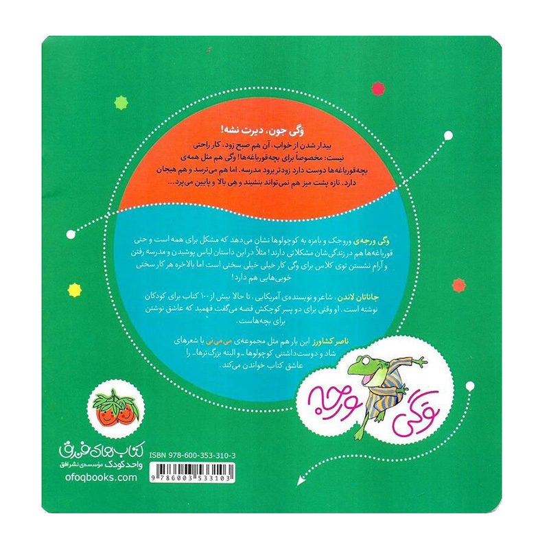 وگی می ره مدرسه خیلی هم کم حواسه (وگی ورجه 6)-۲.jpg