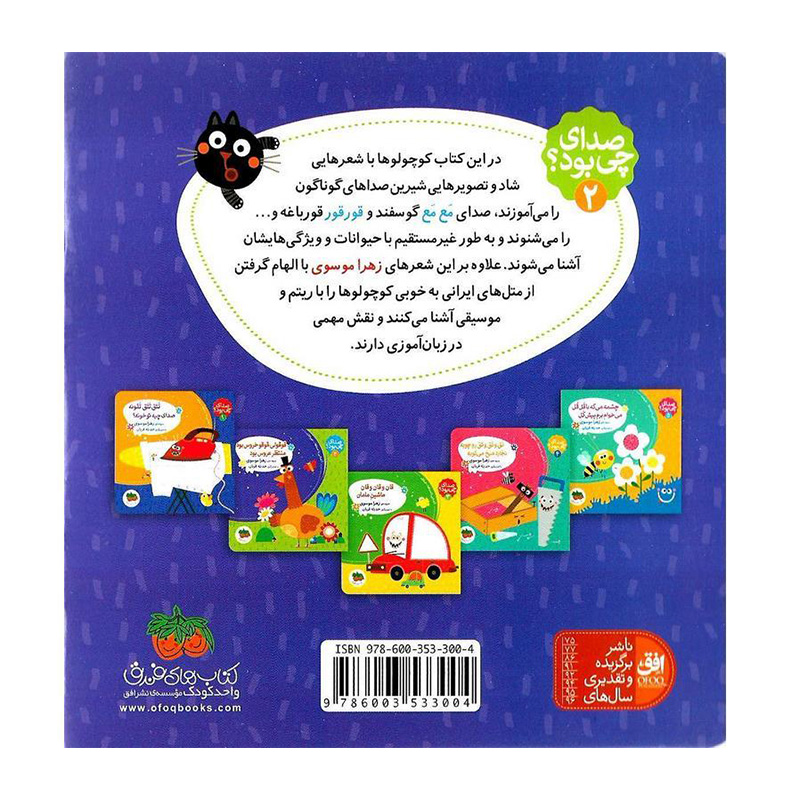 قوقولی قوقو خروس بود منتظر عروس بود (صدای چی بود 2)-۲.jpg